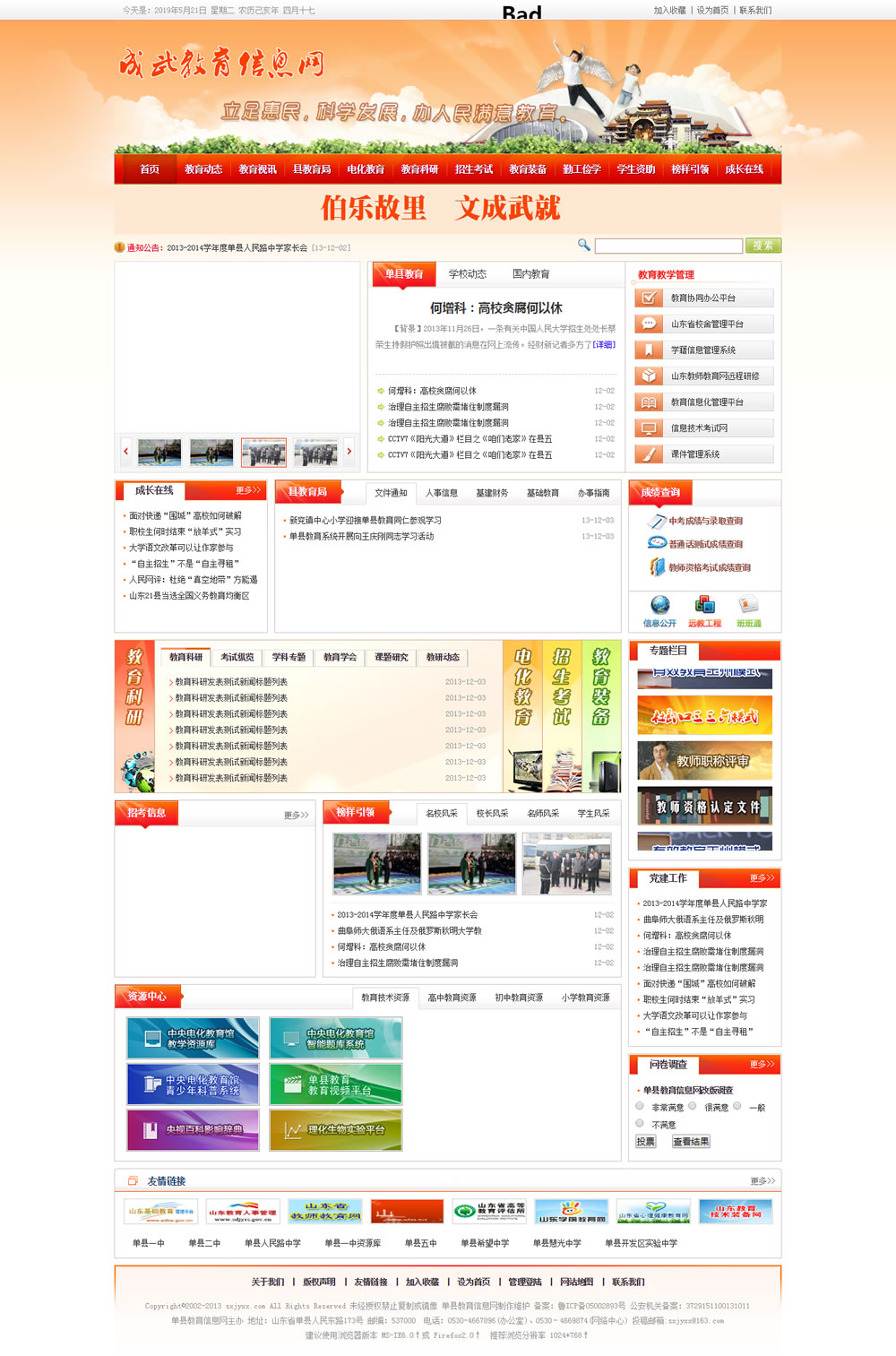 帝国cms红色教育局教育信息网网站模板
